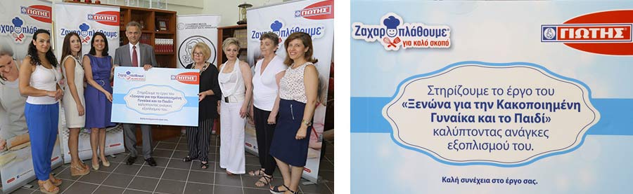 ΖΑΧΑΡΟΠΛΑΘΟΥΜΕ ΓΙΑ ΚΑΛΟ ΣΚΟΠΟ