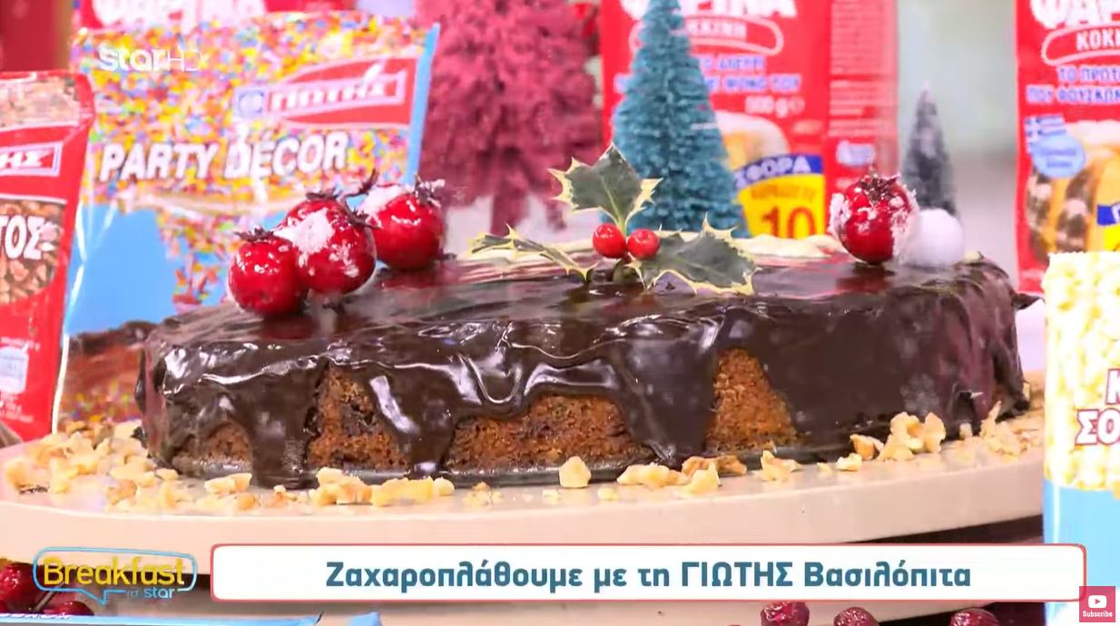 ΒΑΣΙΛΟΠΙΤΑ